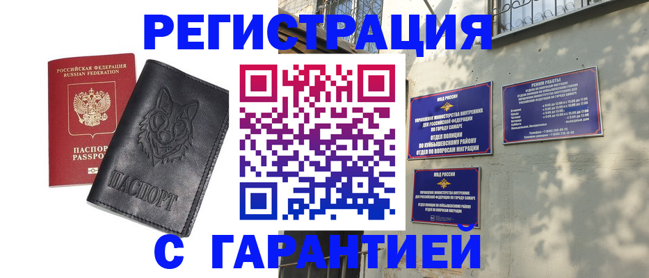прописка в Абдулино