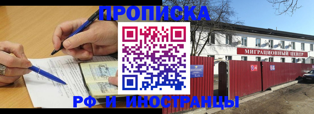 прописка иностранных граждан в Абдулино